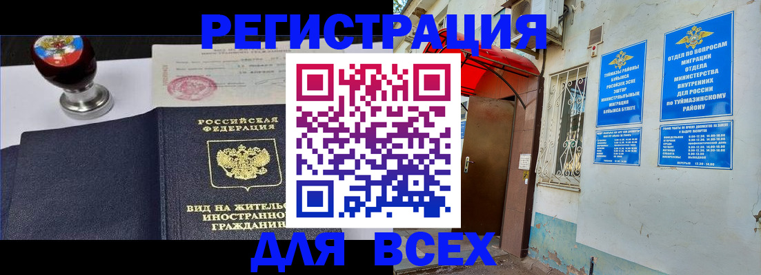 временная регистрация для школы в Волгограде